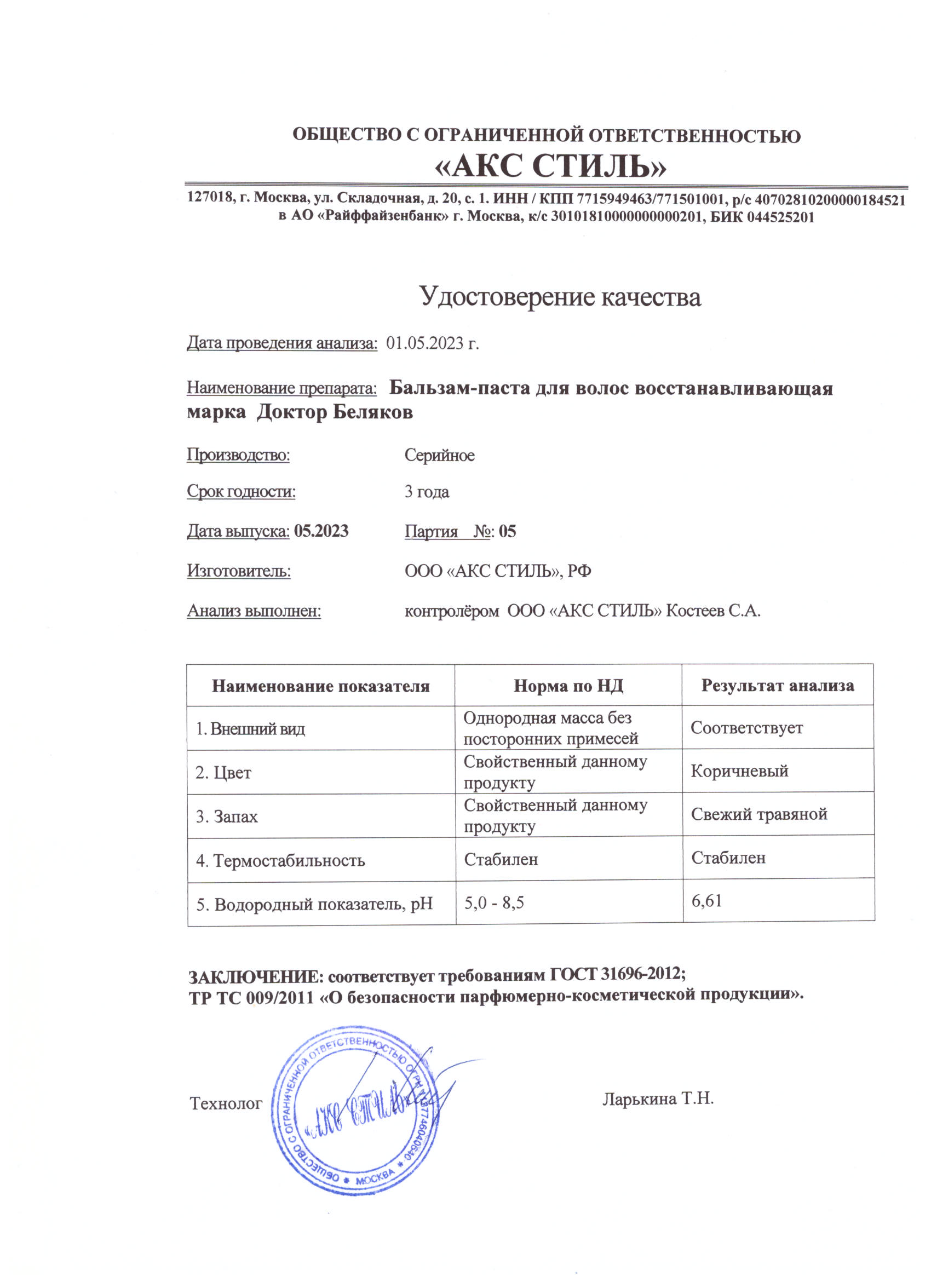 Паспорт №052023